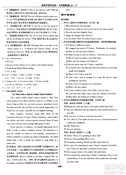 龙门书局2020秋启东中学作业本九年级英语上册R人教版参考答案