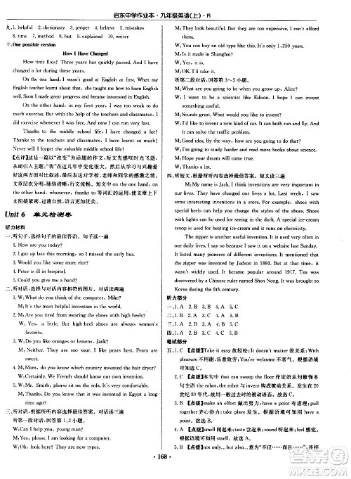 龙门书局2020秋启东中学作业本九年级英语上册R人教版参考答案