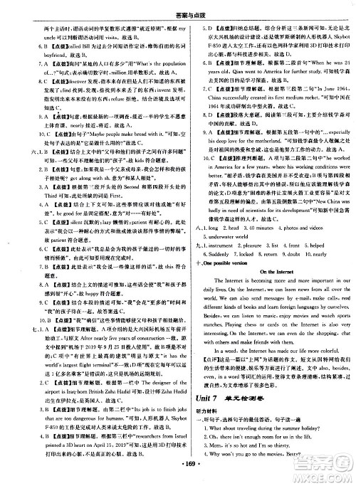 龙门书局2020秋启东中学作业本九年级英语上册R人教版参考答案