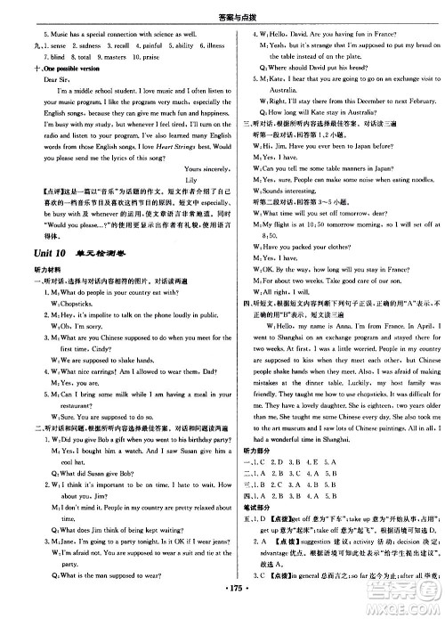 龙门书局2020秋启东中学作业本九年级英语上册R人教版参考答案