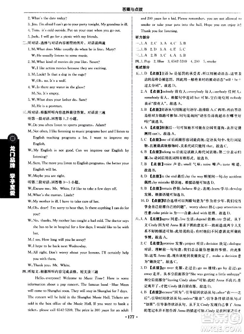 龙门书局2020秋启东中学作业本九年级英语上册R人教版参考答案