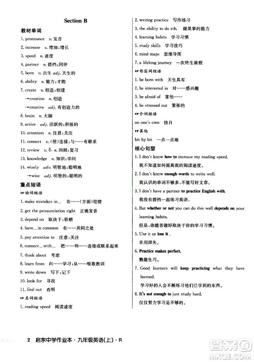 龙门书局2020秋启东中学作业本九年级英语上册R人教版参考答案