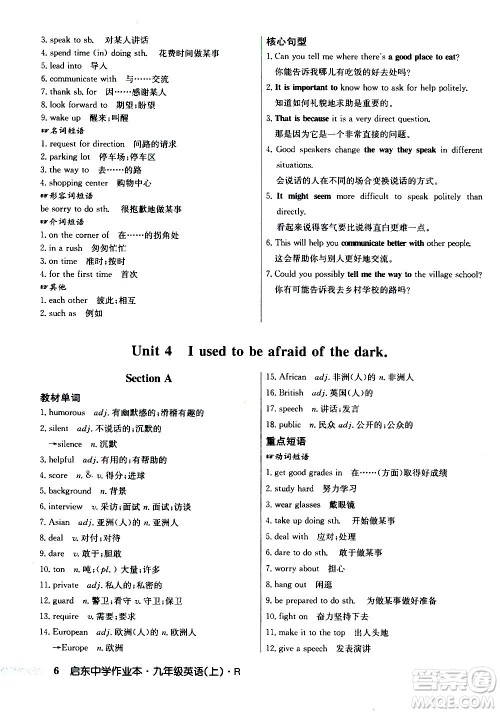 龙门书局2020秋启东中学作业本九年级英语上册R人教版参考答案