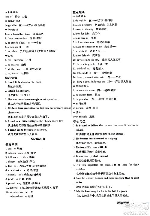 龙门书局2020秋启东中学作业本九年级英语上册R人教版参考答案