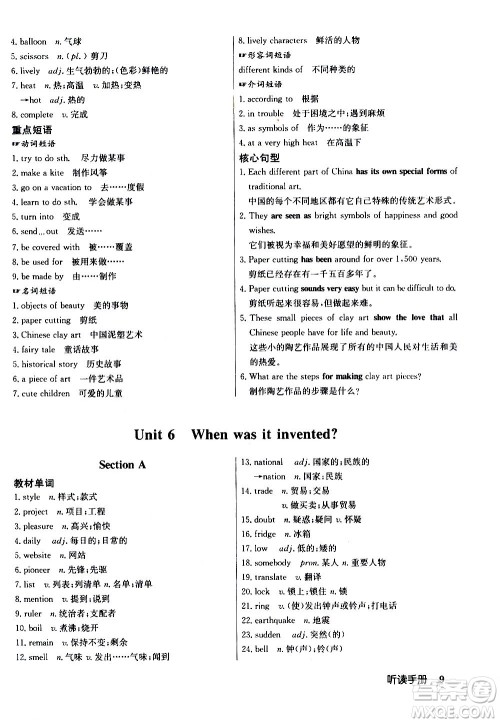 龙门书局2020秋启东中学作业本九年级英语上册R人教版参考答案