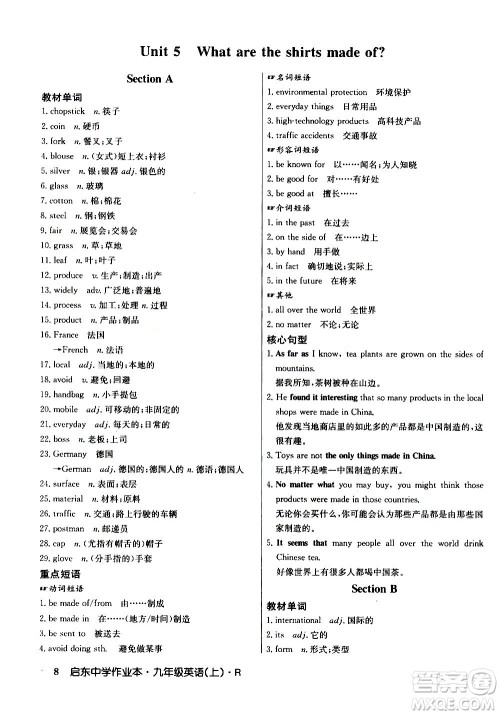 龙门书局2020秋启东中学作业本九年级英语上册R人教版参考答案