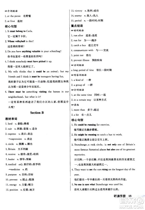 龙门书局2020秋启东中学作业本九年级英语上册R人教版参考答案