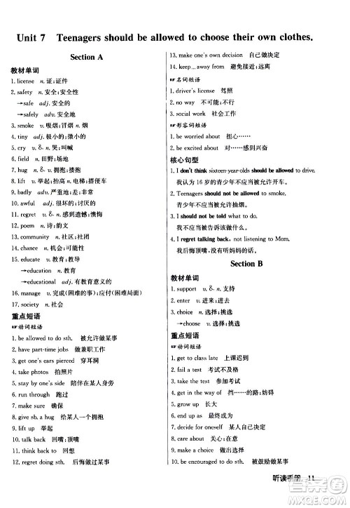 龙门书局2020秋启东中学作业本九年级英语上册R人教版参考答案