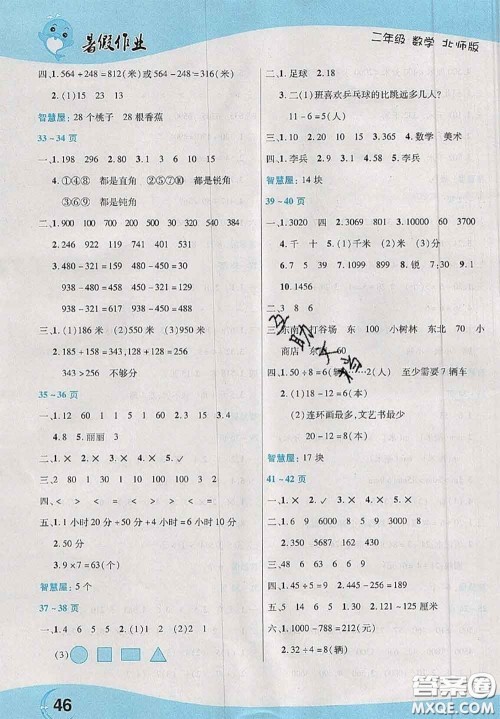 中原农民出版社2020年豫新锐暑假作业二年级数学北师版答案