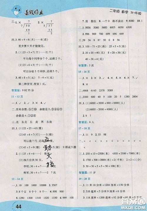 中原农民出版社2020年豫新锐暑假作业二年级数学北师版答案