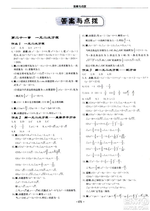 龙门书局2020秋启东中学作业本九年级数学上册R人教版参考答案