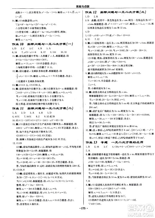 龙门书局2020秋启东中学作业本九年级数学上册R人教版参考答案