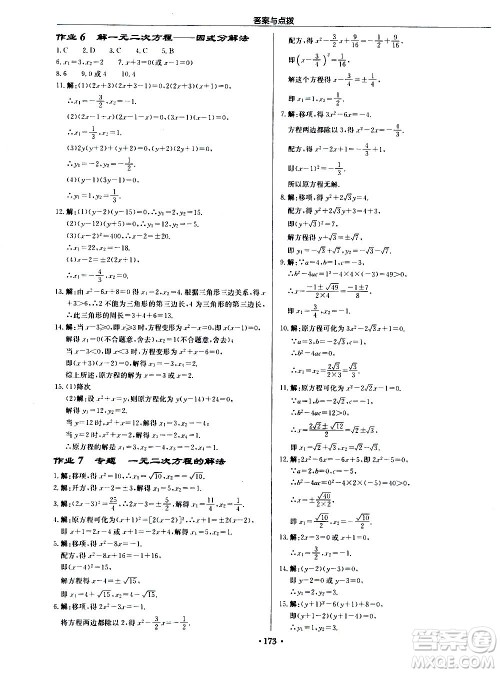 龙门书局2020秋启东中学作业本九年级数学上册R人教版参考答案