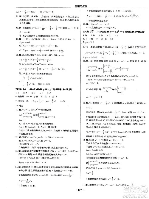 龙门书局2020秋启东中学作业本九年级数学上册R人教版参考答案