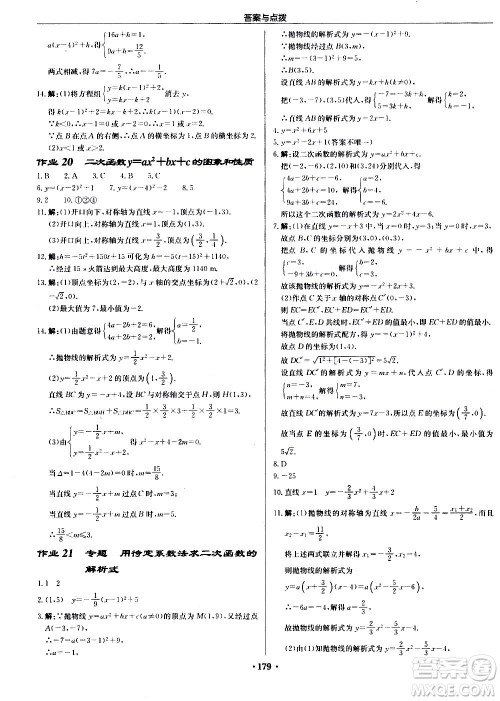 龙门书局2020秋启东中学作业本九年级数学上册R人教版参考答案