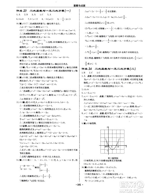 龙门书局2020秋启东中学作业本九年级数学上册R人教版参考答案