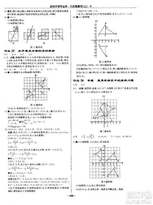 龙门书局2020秋启东中学作业本九年级数学上册R人教版参考答案
