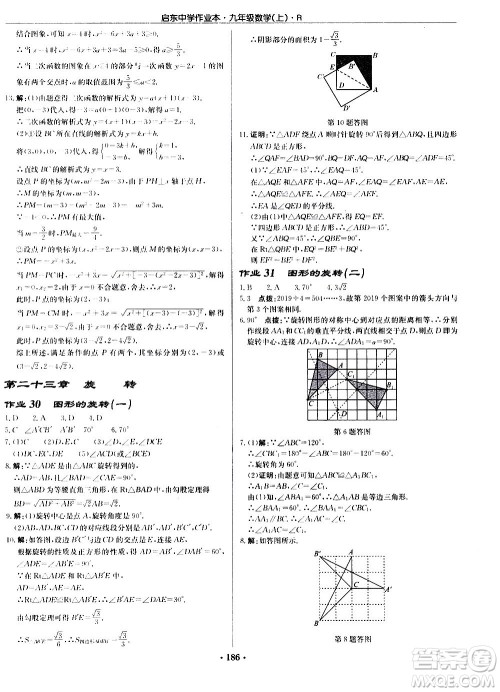 龙门书局2020秋启东中学作业本九年级数学上册R人教版参考答案