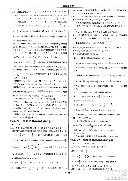 龙门书局2020秋启东中学作业本九年级数学上册R人教版参考答案