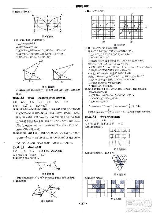 龙门书局2020秋启东中学作业本九年级数学上册R人教版参考答案