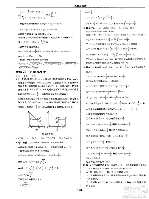 龙门书局2020秋启东中学作业本九年级数学上册R人教版参考答案