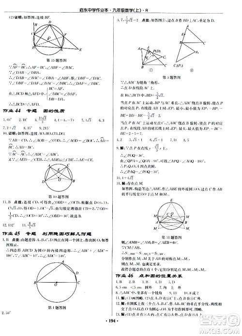 龙门书局2020秋启东中学作业本九年级数学上册R人教版参考答案