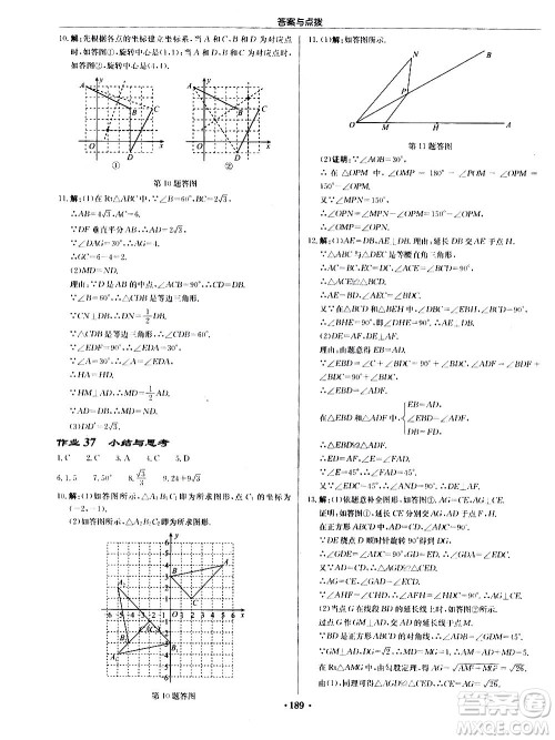 龙门书局2020秋启东中学作业本九年级数学上册R人教版参考答案