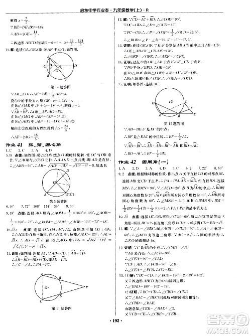 龙门书局2020秋启东中学作业本九年级数学上册R人教版参考答案