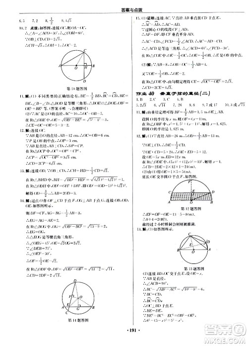 龙门书局2020秋启东中学作业本九年级数学上册R人教版参考答案