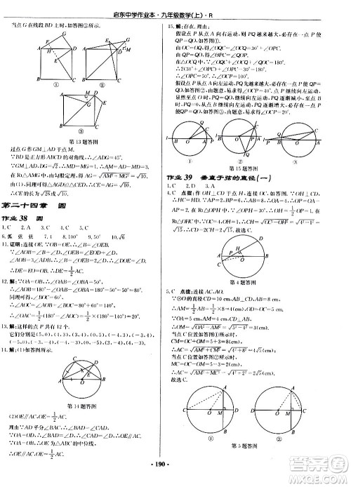 龙门书局2020秋启东中学作业本九年级数学上册R人教版参考答案