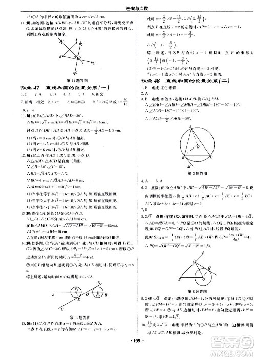 龙门书局2020秋启东中学作业本九年级数学上册R人教版参考答案