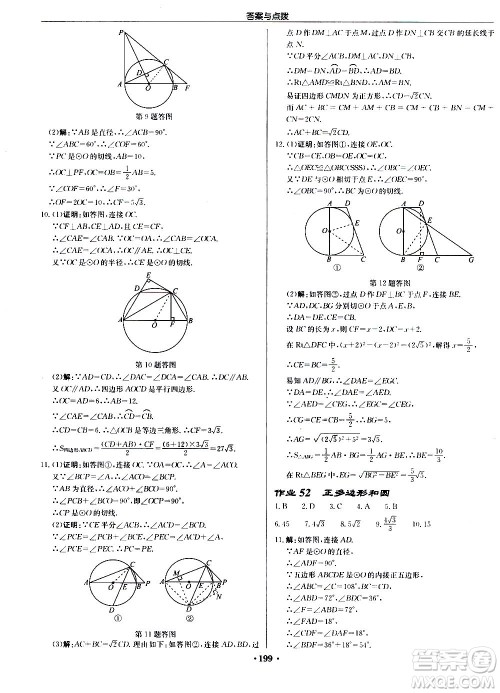 龙门书局2020秋启东中学作业本九年级数学上册R人教版参考答案
