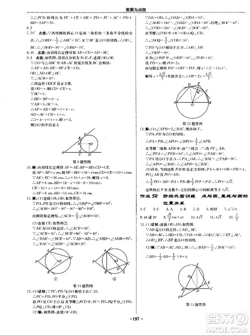 龙门书局2020秋启东中学作业本九年级数学上册R人教版参考答案
