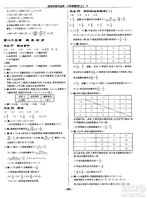 龙门书局2020秋启东中学作业本九年级数学上册R人教版参考答案
