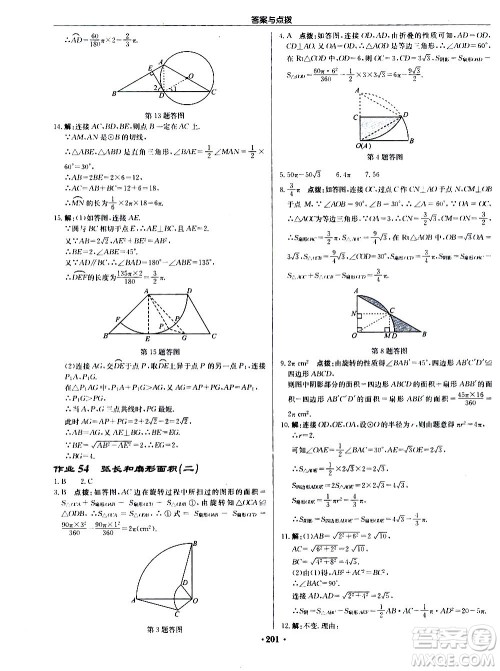 龙门书局2020秋启东中学作业本九年级数学上册R人教版参考答案