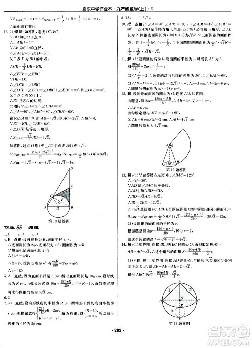 龙门书局2020秋启东中学作业本九年级数学上册R人教版参考答案