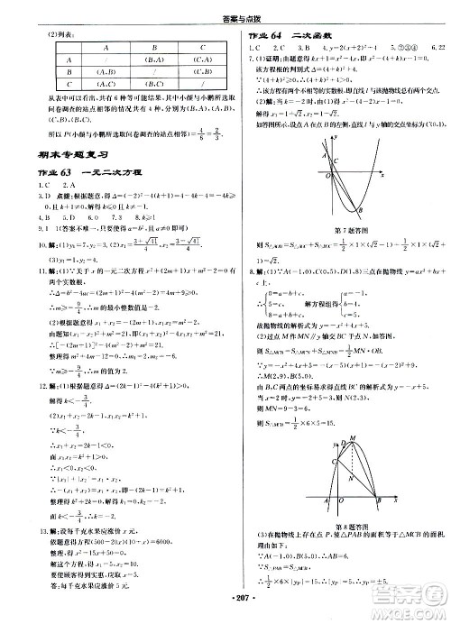 龙门书局2020秋启东中学作业本九年级数学上册R人教版参考答案