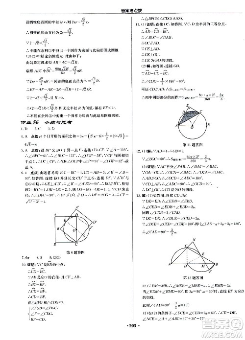 龙门书局2020秋启东中学作业本九年级数学上册R人教版参考答案