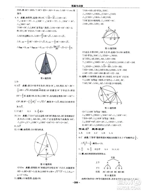 龙门书局2020秋启东中学作业本九年级数学上册R人教版参考答案