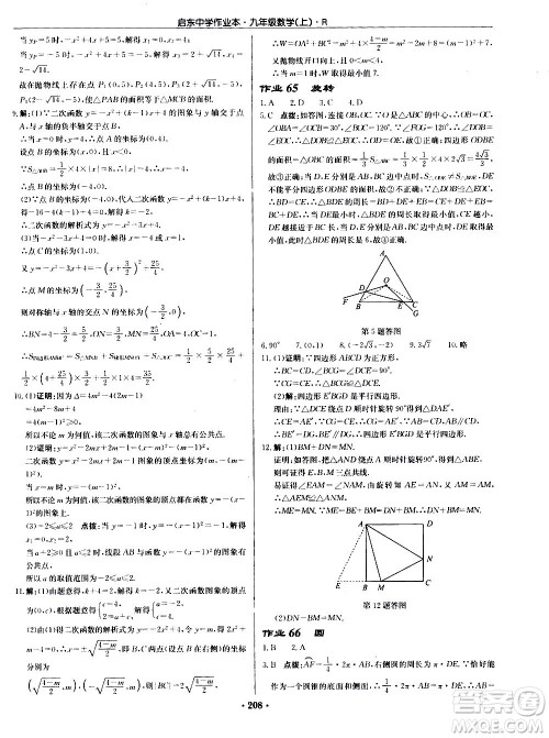 龙门书局2020秋启东中学作业本九年级数学上册R人教版参考答案