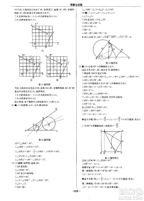 龙门书局2020秋启东中学作业本九年级数学上册R人教版参考答案