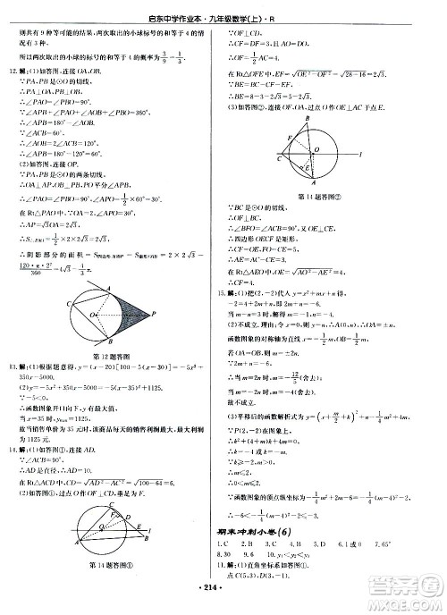 龙门书局2020秋启东中学作业本九年级数学上册R人教版参考答案