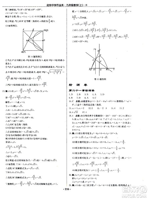 龙门书局2020秋启东中学作业本九年级数学上册R人教版参考答案