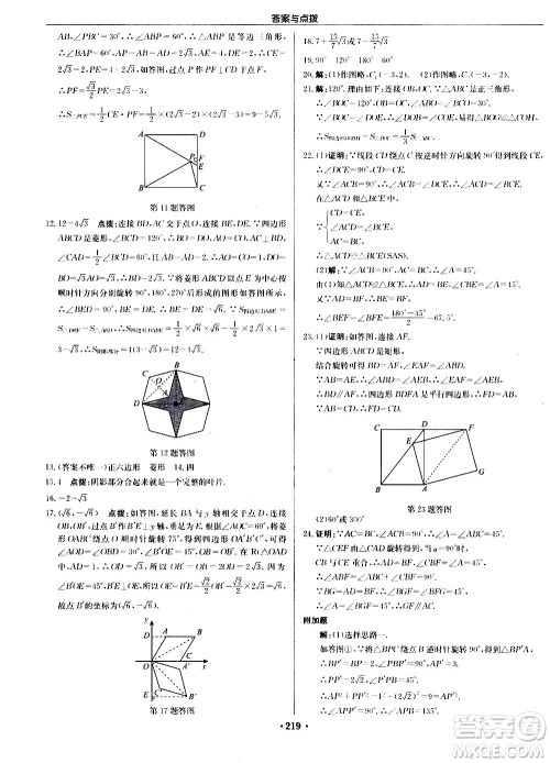 龙门书局2020秋启东中学作业本九年级数学上册R人教版参考答案