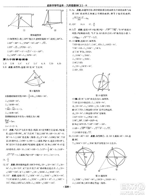 龙门书局2020秋启东中学作业本九年级数学上册R人教版参考答案