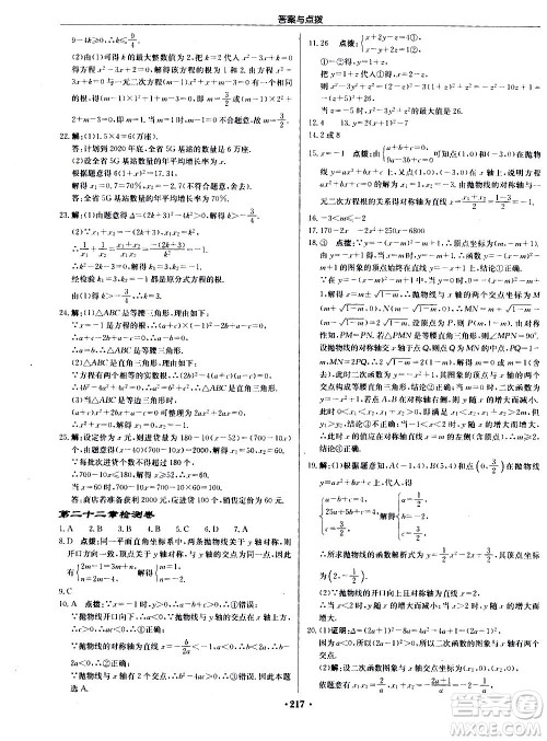 龙门书局2020秋启东中学作业本九年级数学上册R人教版参考答案