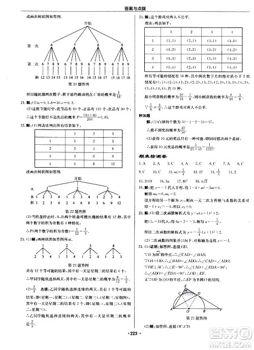 龙门书局2020秋启东中学作业本九年级数学上册R人教版参考答案