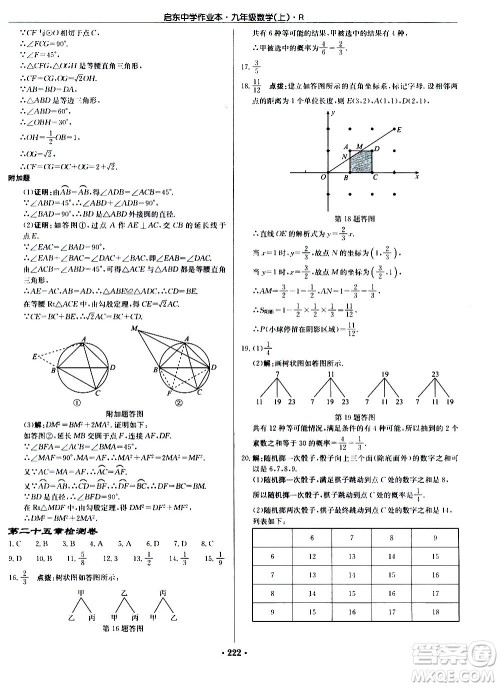 龙门书局2020秋启东中学作业本九年级数学上册R人教版参考答案