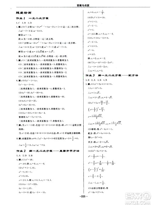 龙门书局2020秋启东中学作业本九年级数学上册R人教版参考答案