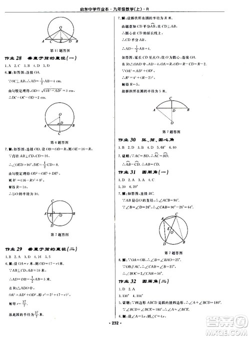 龙门书局2020秋启东中学作业本九年级数学上册R人教版参考答案